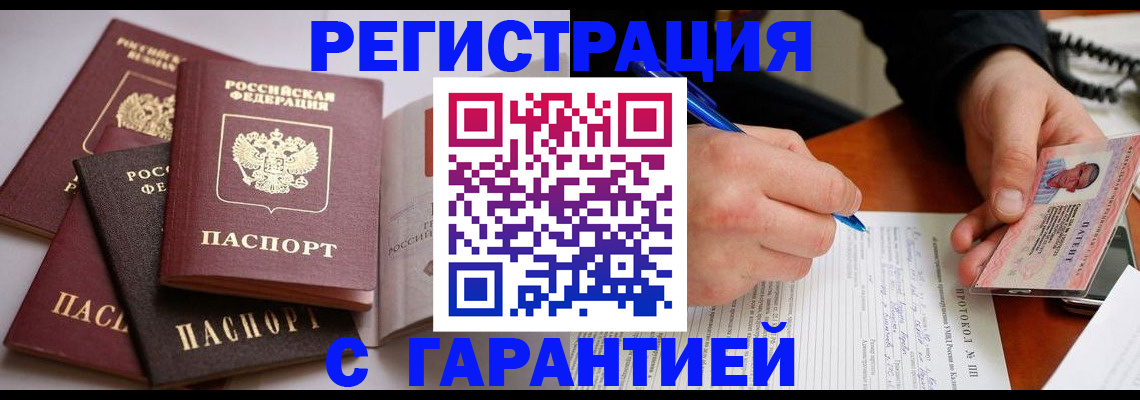 временная регистрация собственник в Цимлянске