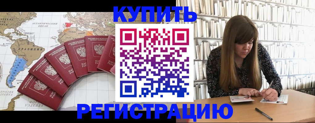прописка для военкомата в Цимлянске