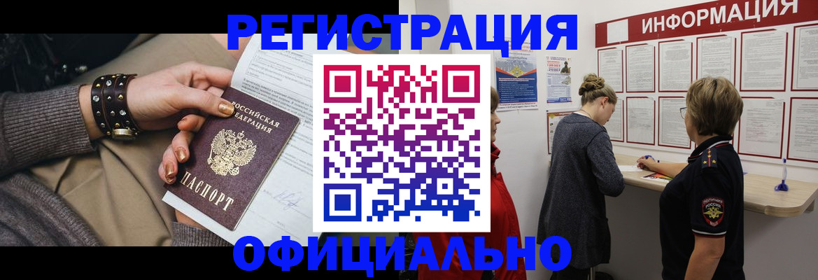прописка штамп в Цимлянске