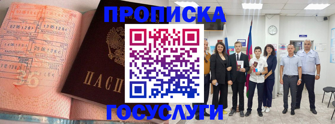 временная регистрация купить в Цимлянске