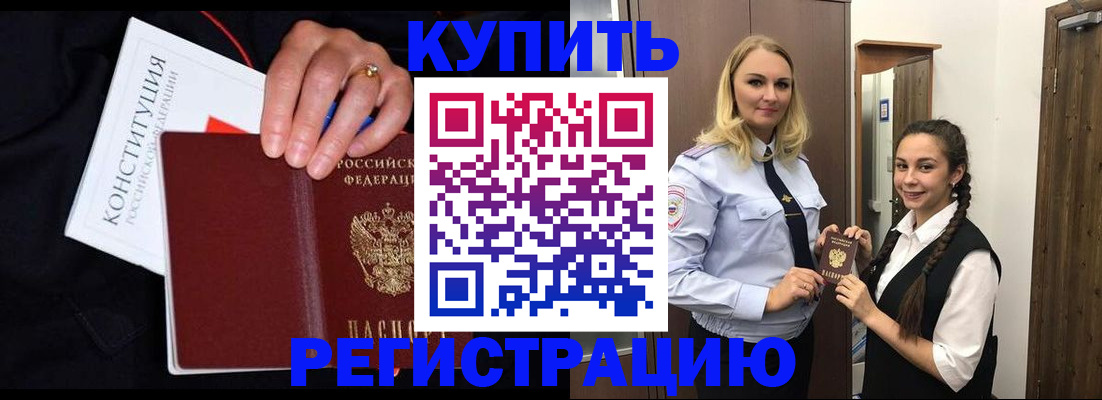 временная регистрация в Цимлянске