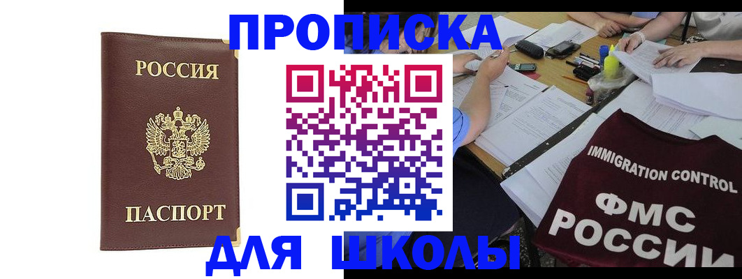 прописка ребенка в Цимлянске