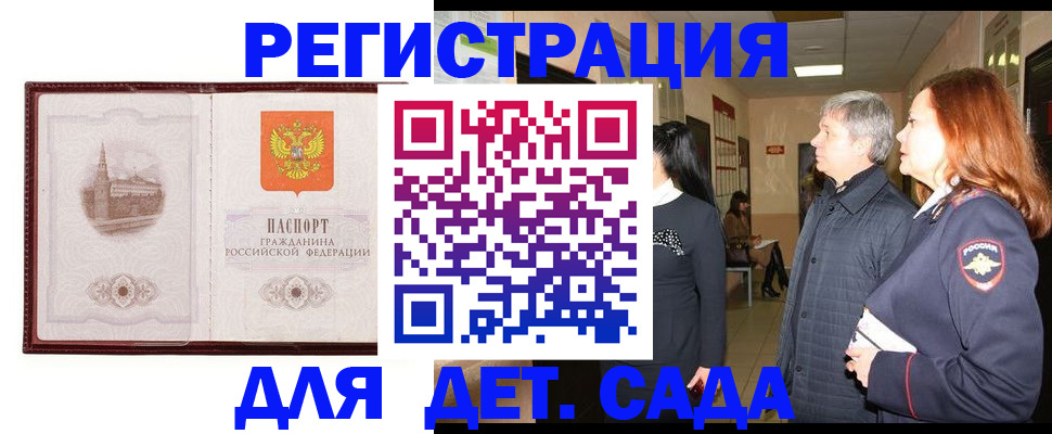 временная прописка в Цимлянске