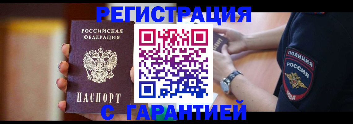 прописка в квартире в Цимлянске