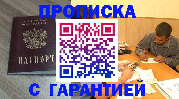 прописка поиск в Цимлянске
